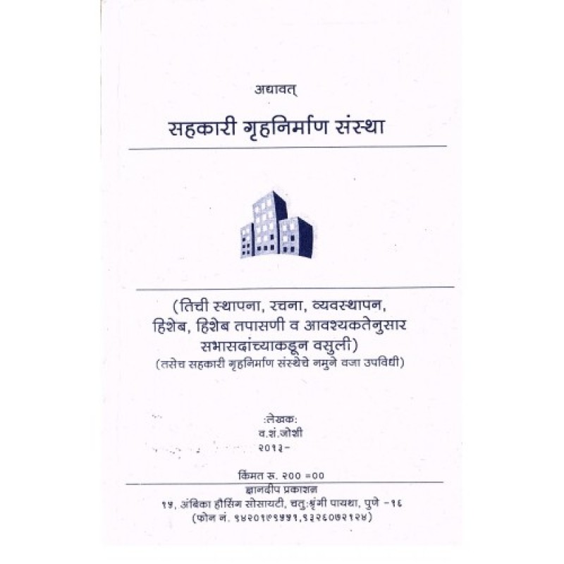 Maharashtra housing society bye laws 2018 in marathi pdf online